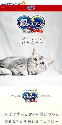 銀のスプーンのLPデザイン（ペットフード ・ ペット用品／イエロー系／キレイ系）スマホ版