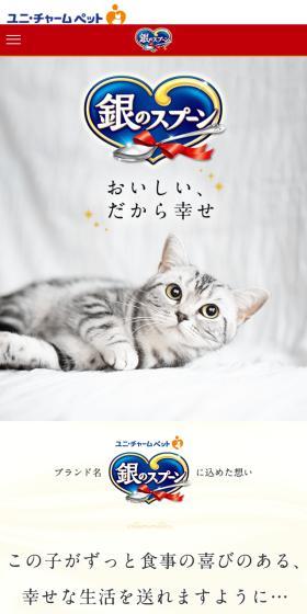 銀のスプーンのLPデザイン（ペットフード ・ ペット用品／イエロー系／キレイ系）スマホ版
