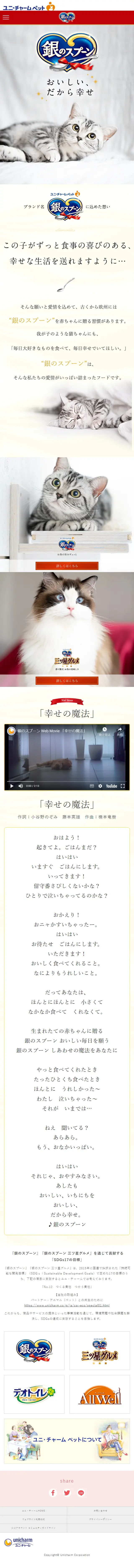 銀のスプーンのLPデザイン（ペットフード ・ ペット用品／イエロー系／キレイ系）スマホ版
