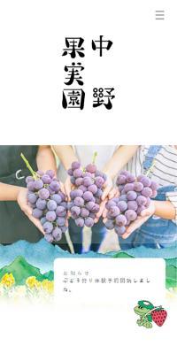 Nakano Kajitsuen Official Online Shop LP design (fruit-vegetable / Green tones / Simple) Mobile version