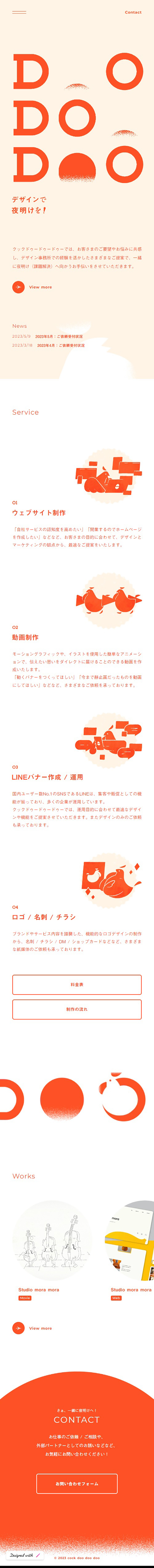クックドゥードゥードゥーのLPデザイン（企業・会社・お店／オレンジ系／かわいい系）スマホ版