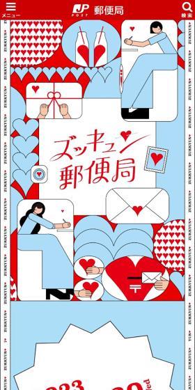Zukkyun♥ Post Office LP design (Businesses, companies, stores / Multi-color type / Cute style) Mobile version