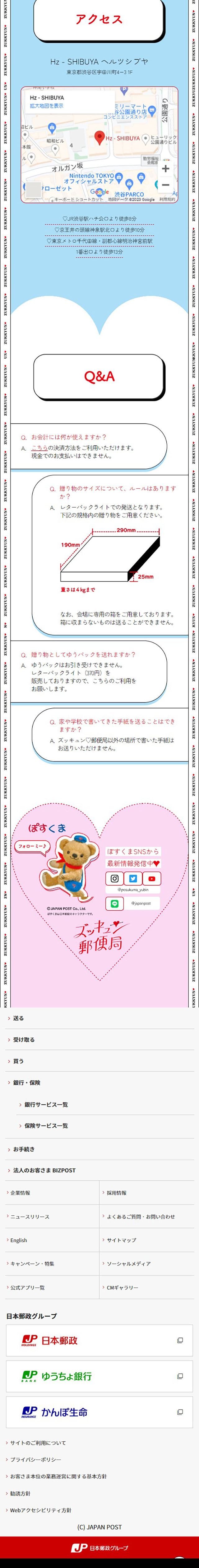 ズッキュン♥郵便局のLPデザイン（企業・会社・お店／カラフル系／かわいい系）スマホ版
