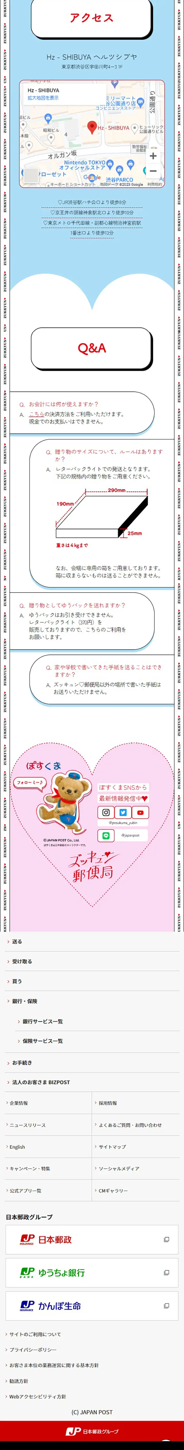 ズッキュン♥郵便局のLPデザイン（企業・会社・お店／カラフル系／かわいい系）スマホ版