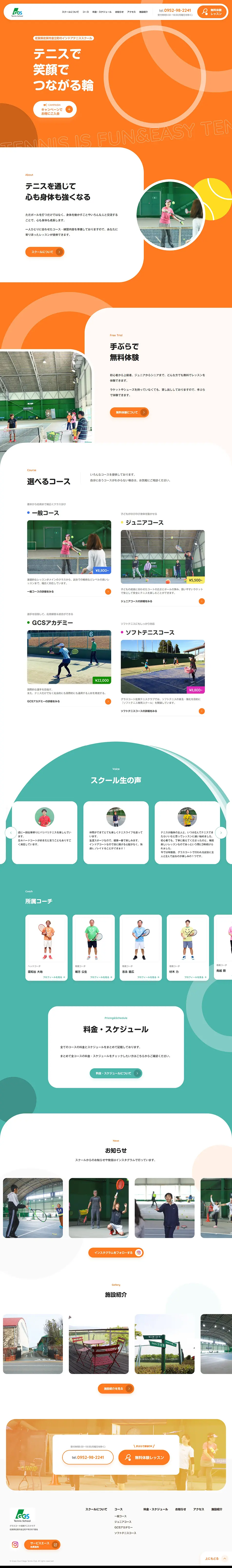 Indoor Tennis School LP design (Businesses, companies, stores / Orange tones / Cute style) PC version