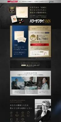 パワーサプライNMNのLPデザイン（健康食品・健康ドリンク・サプリメント／ブラック系／高級・セレブ系）PC版