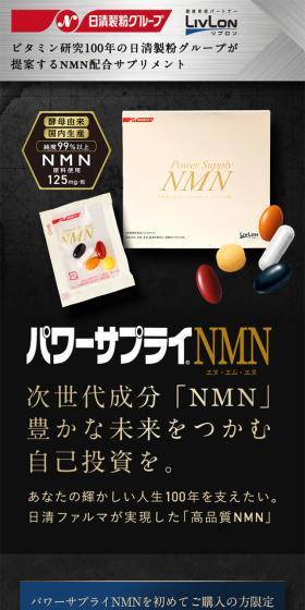Power Supply NMN LP design (Health foods, health drinks, and supplements / Black-colored / Luxury and celebrity) Mobile version