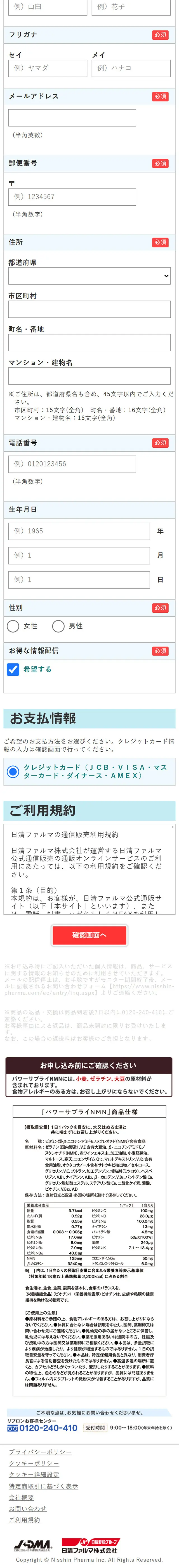 パワーサプライNMNのLPデザイン（健康食品・健康ドリンク・サプリメント／ブラック系／高級・セレブ系）スマホ版