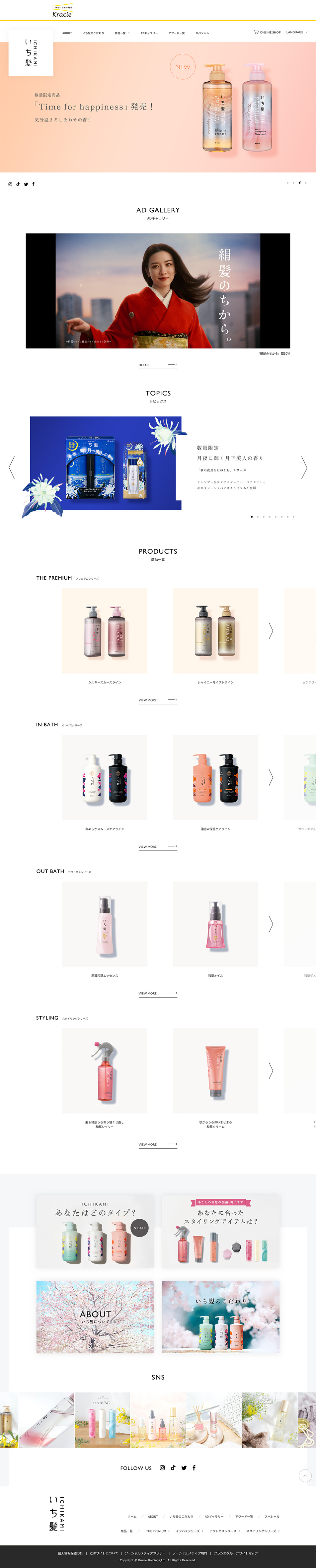 Ichikami LP design (Skincare, Bodycare, Haircare / White-based / Refined style) PC version