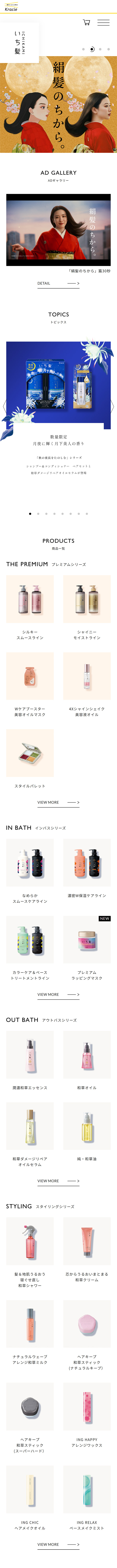 Ichikami LP design (Skincare, Bodycare, Haircare / White-based / Refined style) Mobile version