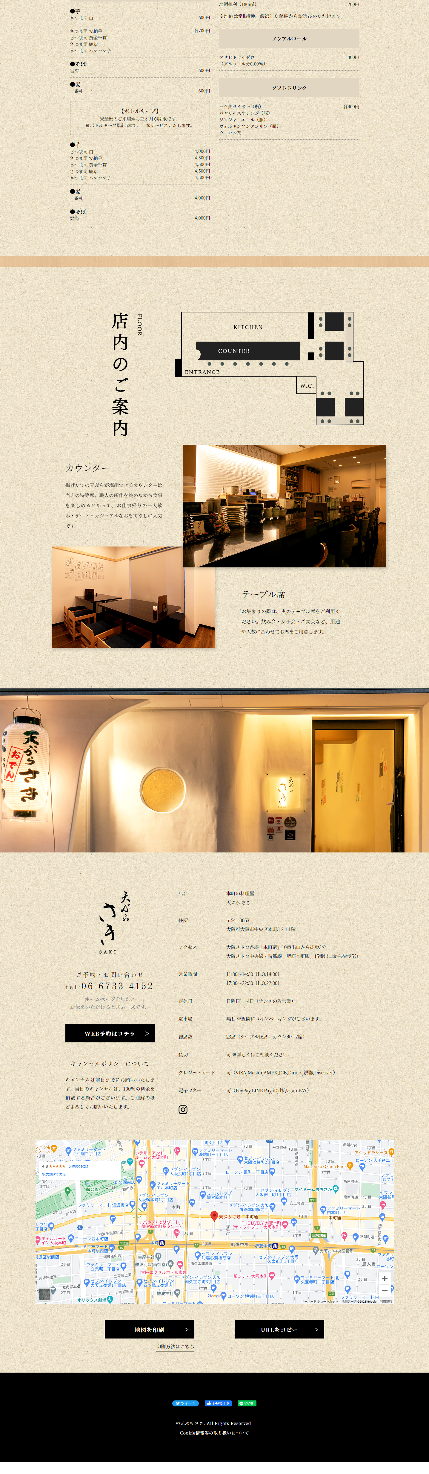 Tempura Saki LP design (Businesses, companies, stores / Beige tones / Japanese style)