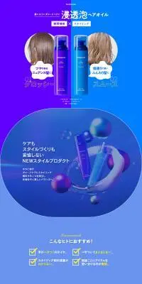 バラランス ヘアオイルフォームのLPデザイン（スキンケア・ボディケア・ヘアケア／ブルー系／シンプル系）PC版