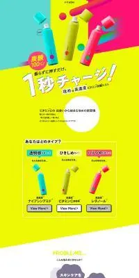 ビタオン チアフルミストのLPデザイン（スキンケア・ボディケア・ヘアケア／イエロー系／かわいい系）PC版