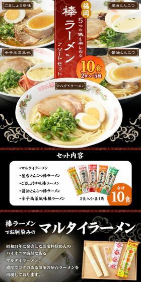 Assorted Stick Ramen Set to Enjoy 5 Flavors of Fukuoka LP design (Noodles, Bread, and Flour-based Foods / Black-colored / Lively type) Mobile version