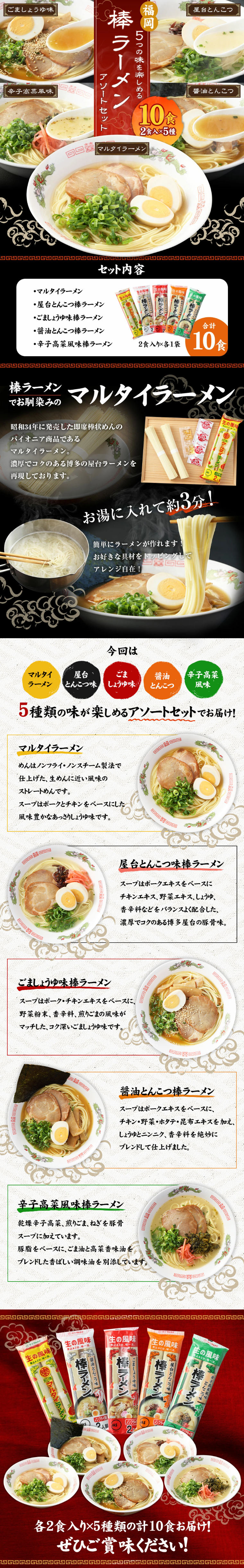 Assorted Stick Ramen Set to Enjoy 5 Flavors of Fukuoka LP design (Noodles, Bread, and Flour-based Foods / Black-colored / Lively type) Mobile version