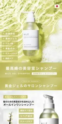 NILE ジェルシャンプーのLPデザイン（スキンケア・ボディケア・ヘアケア／ゴールド系／健康・癒し系）PC版