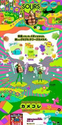 SOURSのLPデザイン（スナック・ガム・あめ・グミ／カラフル系／かわいい系）PC版