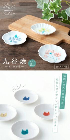 九谷焼　ネコ＆お花のLPデザイン（キッチン・バス用品／ホワイト系／清潔系）スマホ版