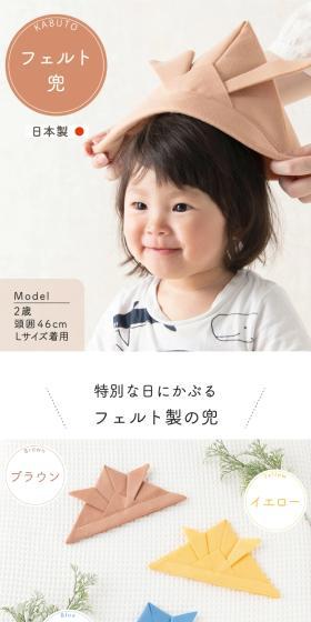 フェルト兜のLPデザイン（キッズ・ベビー用品／ホワイト系／かっこいい系）スマホ版