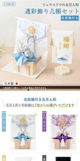 透彩飾り几帳セットのLPデザイン（キッズ・ベビー用品／ブルー系／スタイリッシュ系）スマホ版