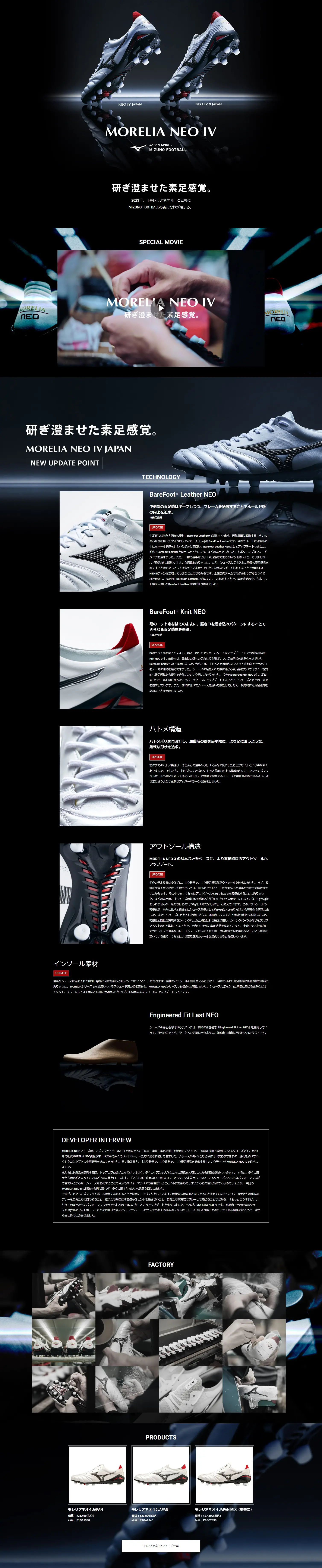 MORELIA NEO IVのLPデザイン（スポーツ用品／ブラック系／かっこいい系）PC版