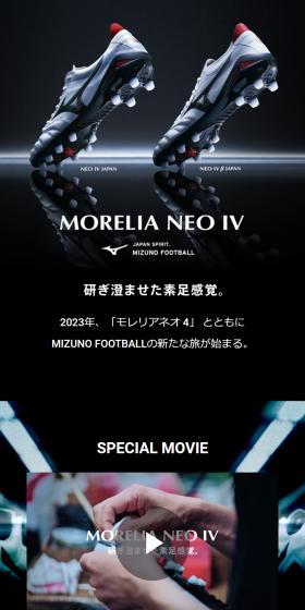 MORELIA NEO IVのLPデザイン（スポーツ用品／ブラック系／かっこいい系）スマホ版