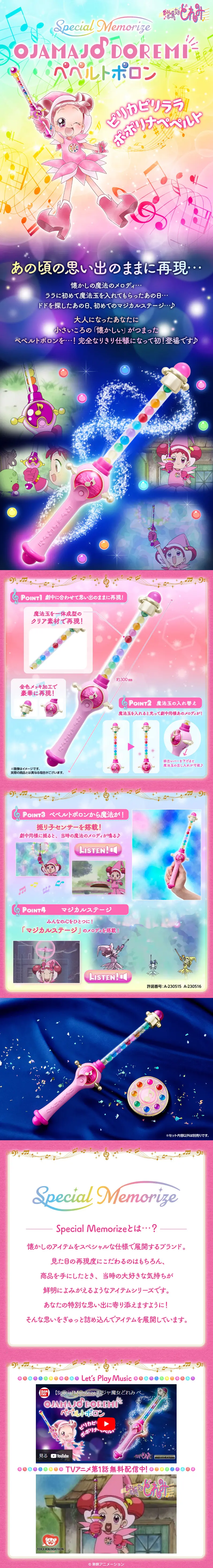 Special Memorize　おジャ魔女どれみ ペペルトポロンのLPデザイン（玩具・ホビー・フィギュア／ピンク系／かわいい系）スマホ版