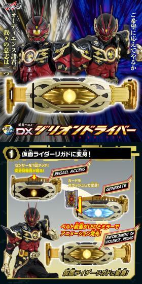 仮面ライダーギーツ 変身ベルト DXジリオンドライバーのLPデザイン（玩具・ホビー・フィギュア／ブラック系／かっこいい系）スマホ版