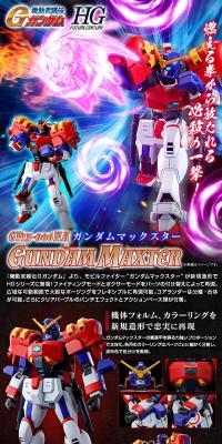 HGガンダムマックスターのLPデザイン（玩具・ホビー・フィギュア／ブラック系／かっこいい系）スマホ版