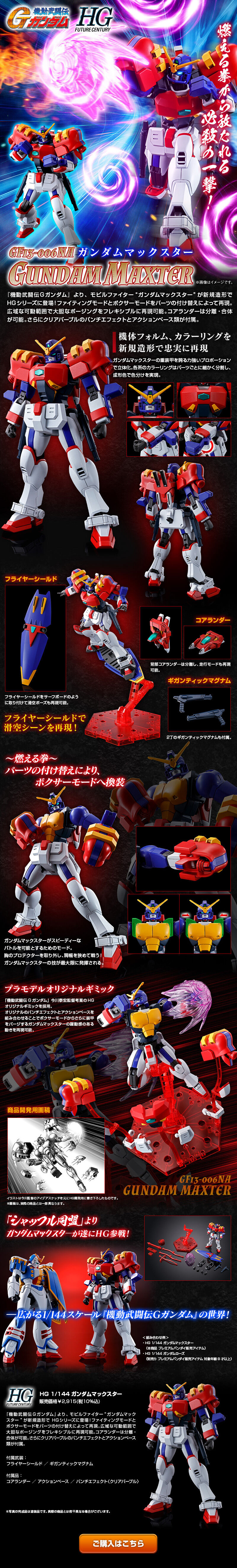 HG Gundam Maxter LP design (Toys, Hobbies & Figures / Black-colored / Cool style) Mobile version