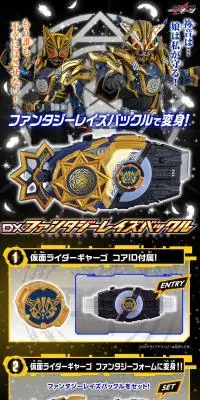 仮面ライダーギーツ DXファンタジーレイズバックルのLPデザイン（玩具・ホビー・フィギュア／ブラック系／かっこいい系）スマホ版