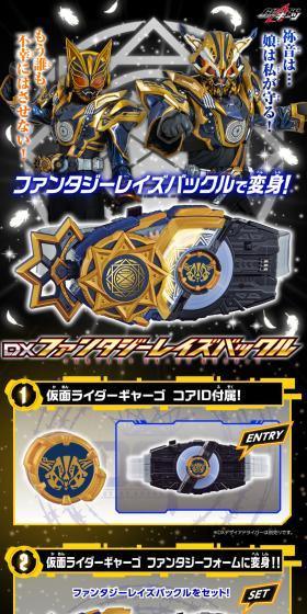 仮面ライダーギーツ DXファンタジーレイズバックルのLPデザイン（玩具・ホビー・フィギュア／ブラック系／かっこいい系）スマホ版