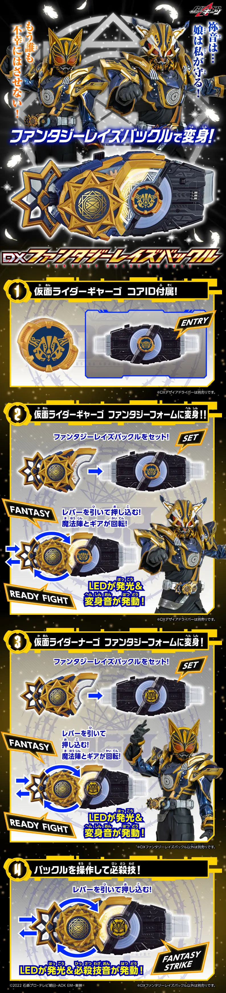 仮面ライダーギーツ DXファンタジーレイズバックルのLPデザイン（玩具・ホビー・フィギュア／ブラック系／かっこいい系）スマホ版