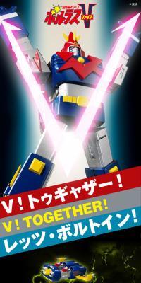 SMP 超電磁マシーン ボルテスV Vトゥギャザーセット