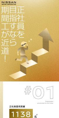 日産自動車-期間従業員採用