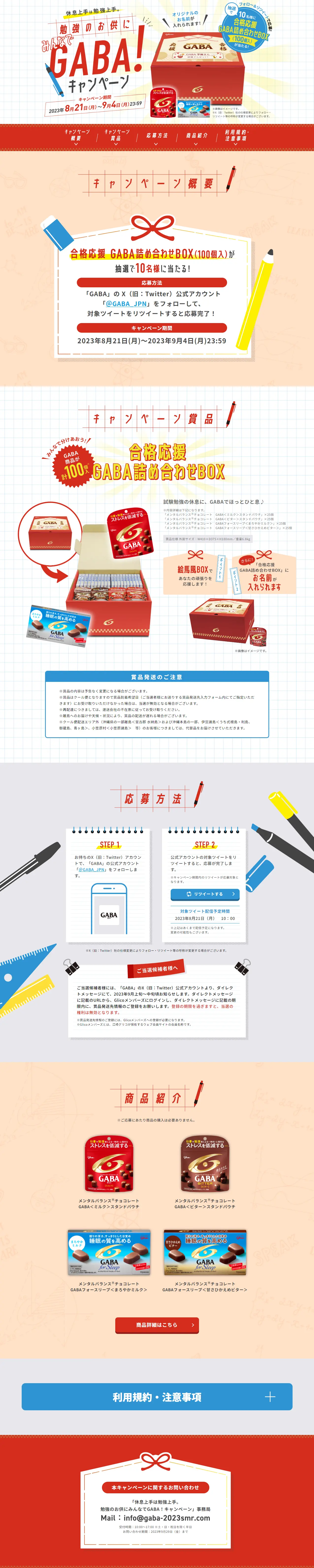 GABA for Everyone While Studying! Campaign LP design (Events, Campaigns, Experiences / Red tones / Stylish type) PC version
