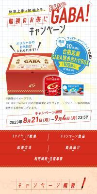 GABA for Everyone While Studying! Campaign