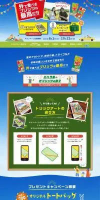 外で食べるプリッツは最高だ！！キャンペーンのLPデザイン（イベント・キャンペーン・体験／ブルー系／にぎやか系）PC版