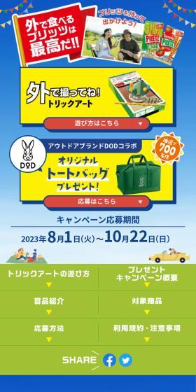 Pretz Eaten Outdoors Is The Best!! Campaign LP design (Events, Campaigns, Experiences / Shades of blue / Lively type) Mobile version