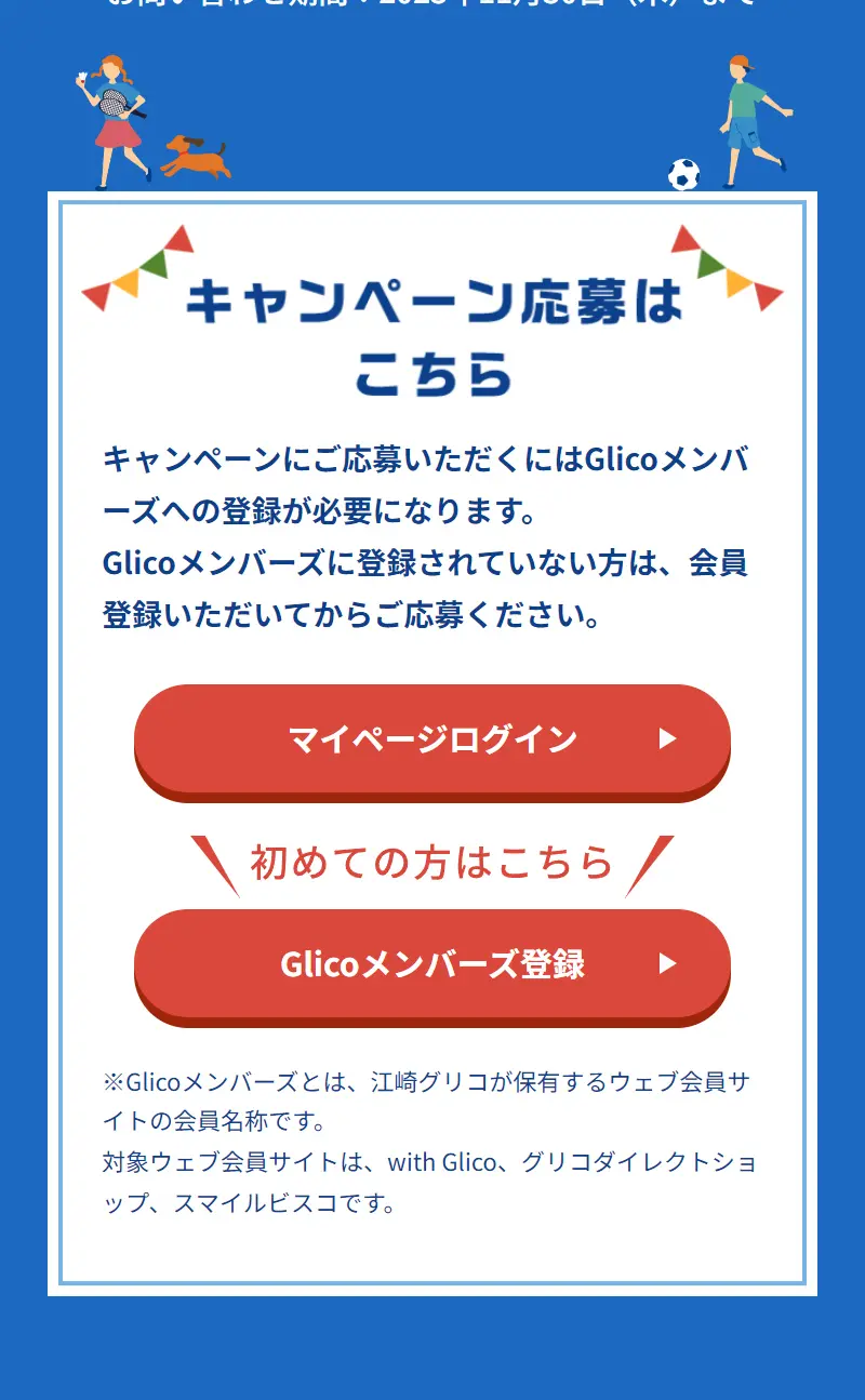 外で食べるプリッツは最高だ！！キャンペーンのLPデザイン（イベント・キャンペーン・体験／ブルー系／にぎやか系）スマホ版