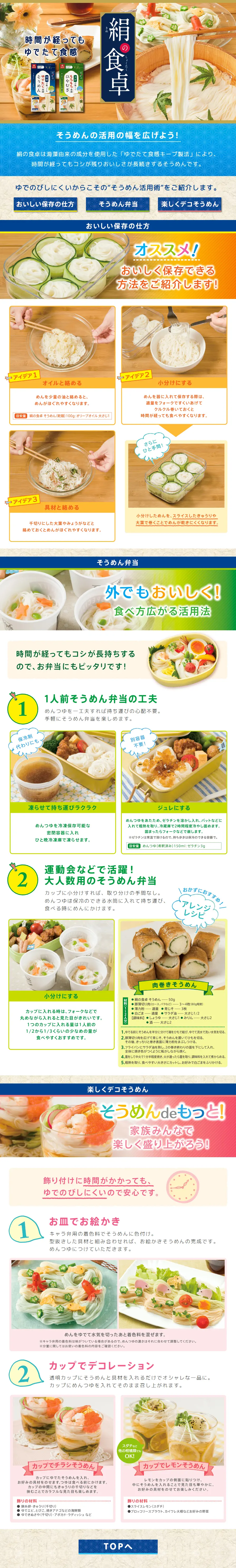 絹の食卓のLPデザイン（惣菜・おかず・料理／ブルー系／爽やか系）PC版
