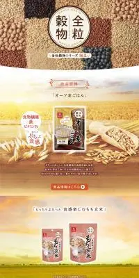 オーツ麦ごはんのLPデザイン（米・雑穀・シリアル／ベージュ系／オーガニック系）PC版