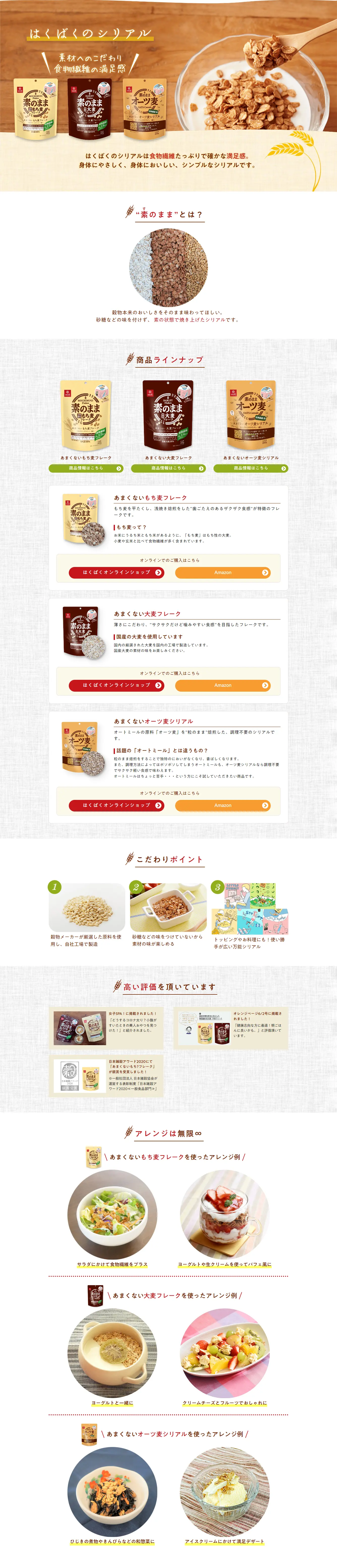Hakubaku's unsweetened cereal LP design (Rice, Grains, and Cereals / Beige tones / Natural style) PC version