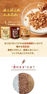 Hakubaku's unsweetened cereal