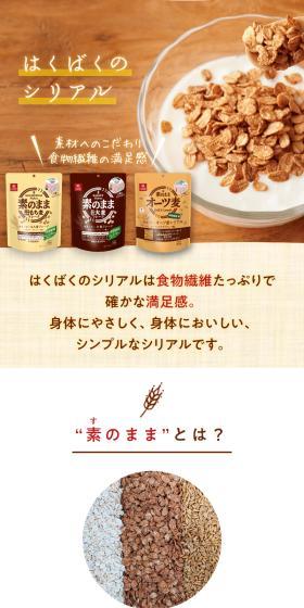 Hakubaku's unsweetened cereal LP design (Rice, Grains, and Cereals / Beige tones / Natural style) Mobile version