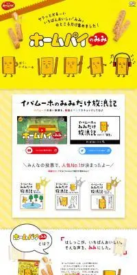 ホームパイのみみのLPデザイン（スナック・ガム・あめ・グミ／イエロー系／にぎやか系）PC版