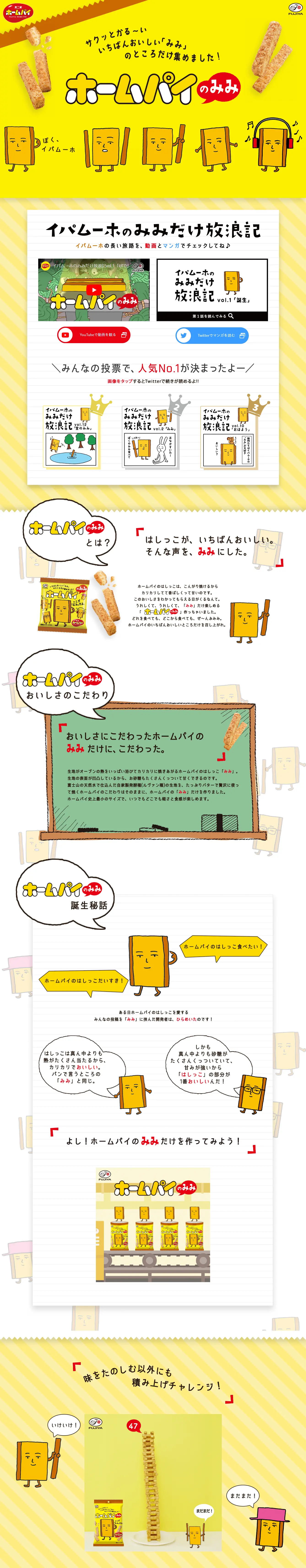 ホームパイのみみのLPデザイン（スナック・ガム・あめ・グミ／イエロー系／にぎやか系）PC版