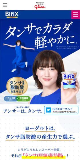 BifiX(ビフィックス)ヨーグルトのLPデザイン（チーズ・ヨーグルト・乳製品／ブルー系／にぎやか系）スマホ版