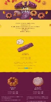 さつまいもドのLPデザイン（洋菓子／イエロー系／にぎやか系）PC版