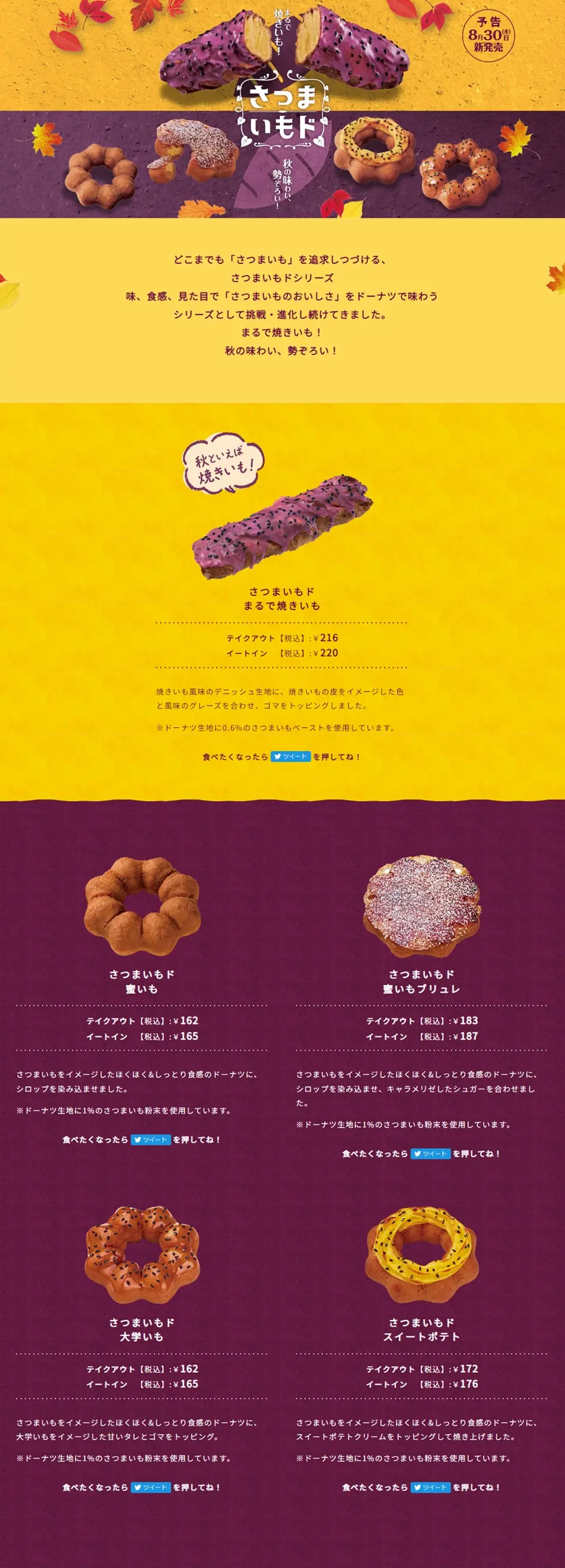 さつまいもドのLPデザイン（洋菓子／イエロー系／にぎやか系）PC版